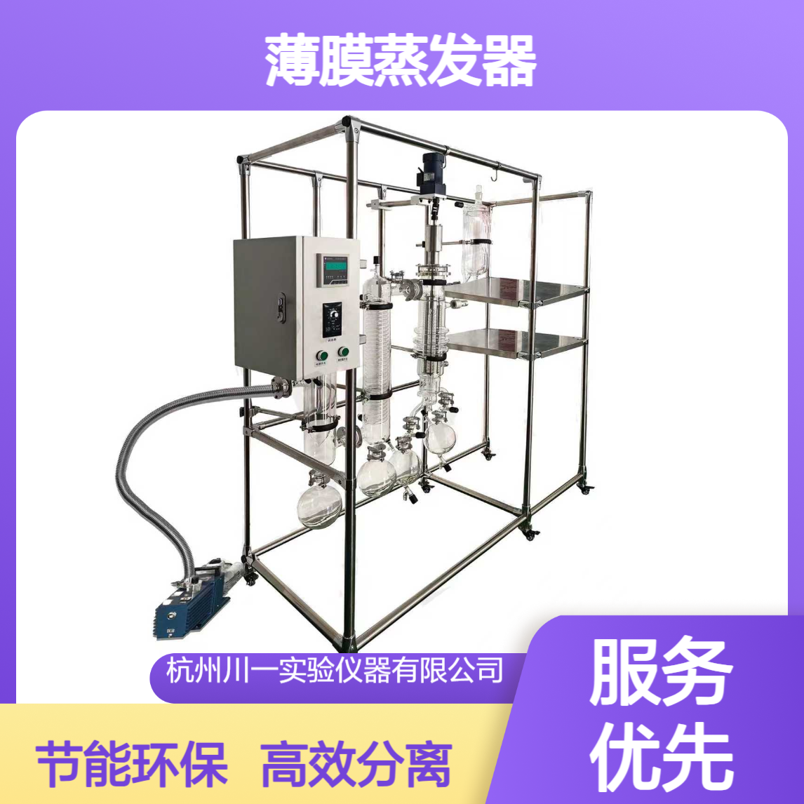 薄膜蒸发器AYAN-B150连续油水分离提纯一体化设备
