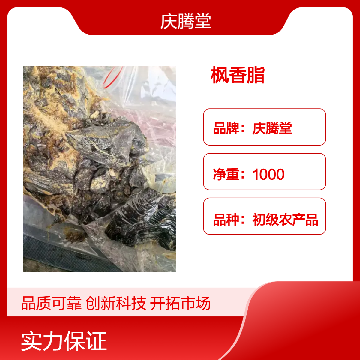 庆腾堂 批发 枫香脂 白胶香 黑胶香 品质好 正宗 产地直售