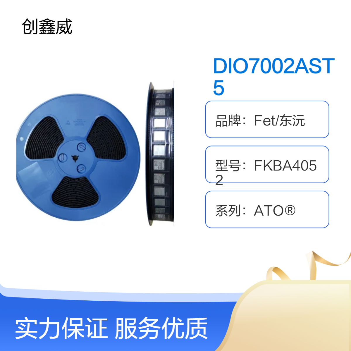 东沅DIO7002AST5 沟槽式50A漏极电流 8.5mΩ导通电阻 表面贴装ESD保护