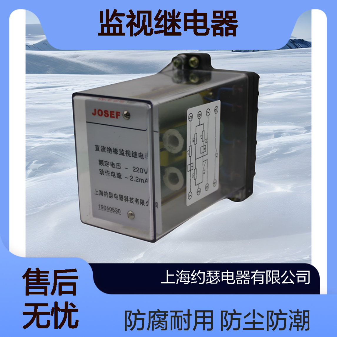 JOSEF约瑟 ZJJ-1A绝缘监视继电器 DC110V 板后接线 防尘防潮防腐