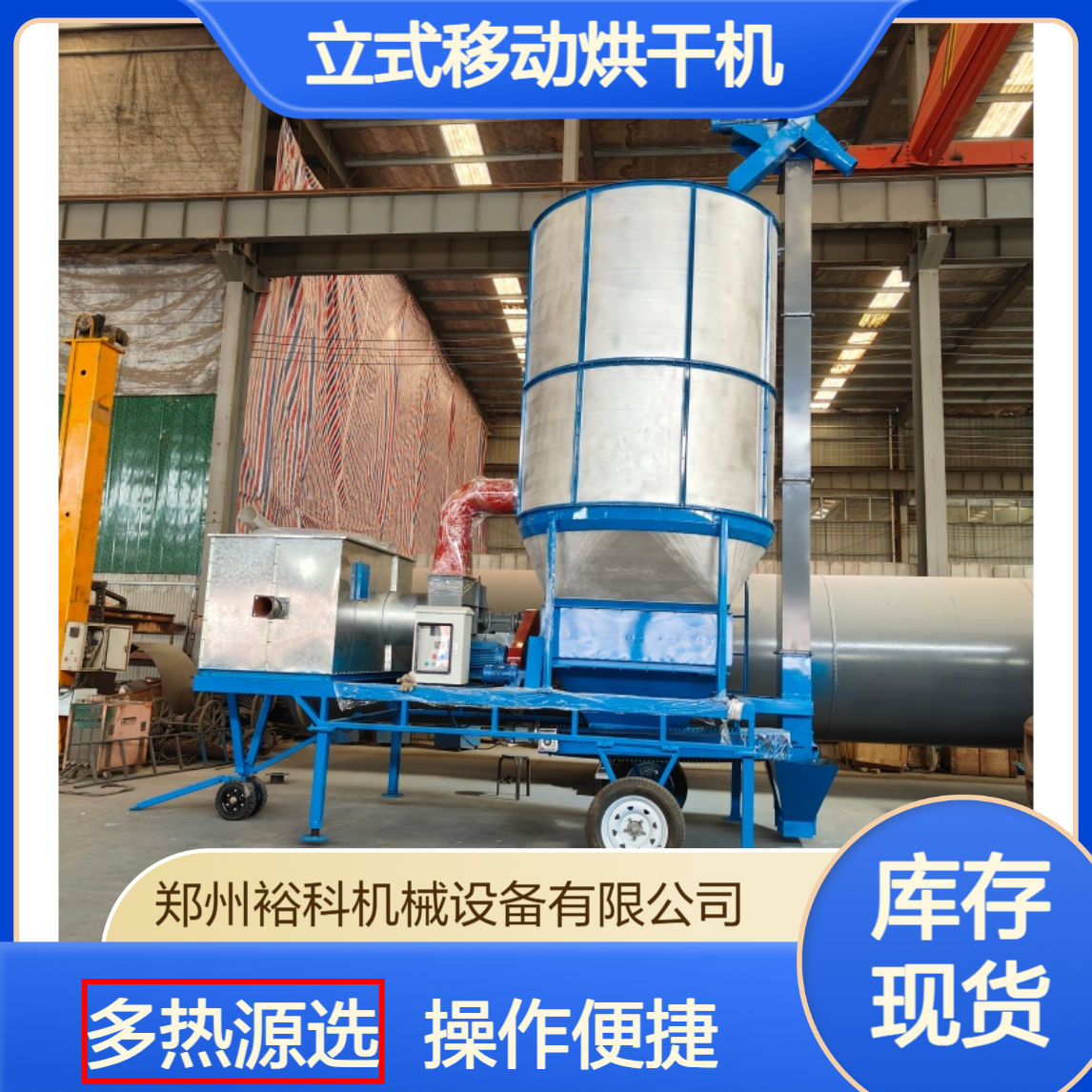 立式移动烘干机 农用大中小型稻谷玉米干燥机 多热源热风炉烘干设备