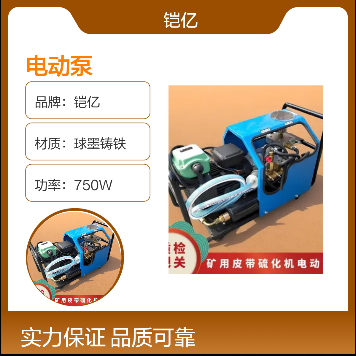 铠亿LB7X10电动泵是用于胶带硫化机提供加压动力的关键配件