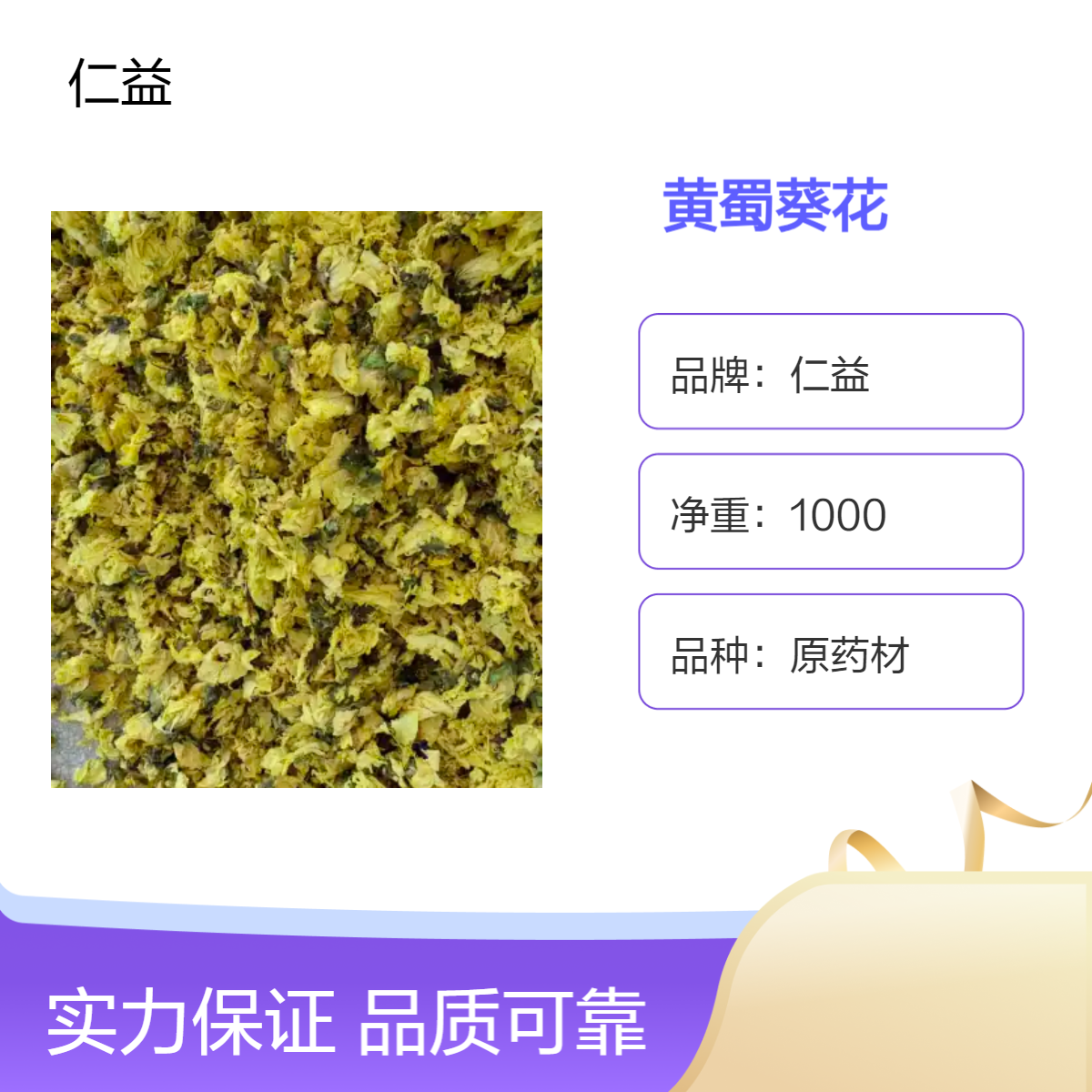 仁益一级黄蜀葵花 原药材选/通规格 阴凉干燥储存 24小时内发货