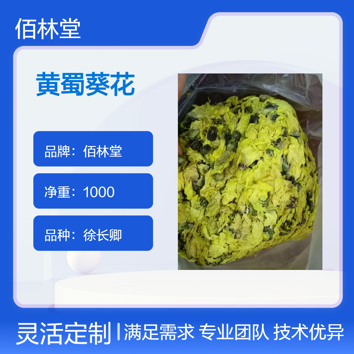 佰林堂黄蜀葵花 一级品质徐长卿品种 阴凉干燥储存 初级农产品
