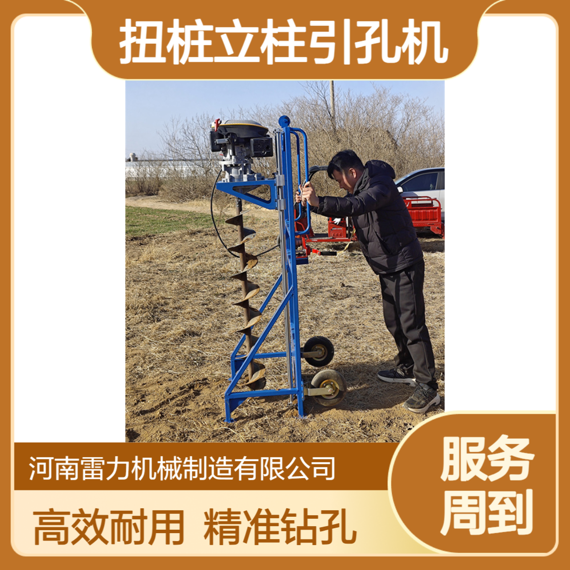 大棚扭桩立柱引孔机 支架式埋柱种植施肥 轻便式护栏掏土
