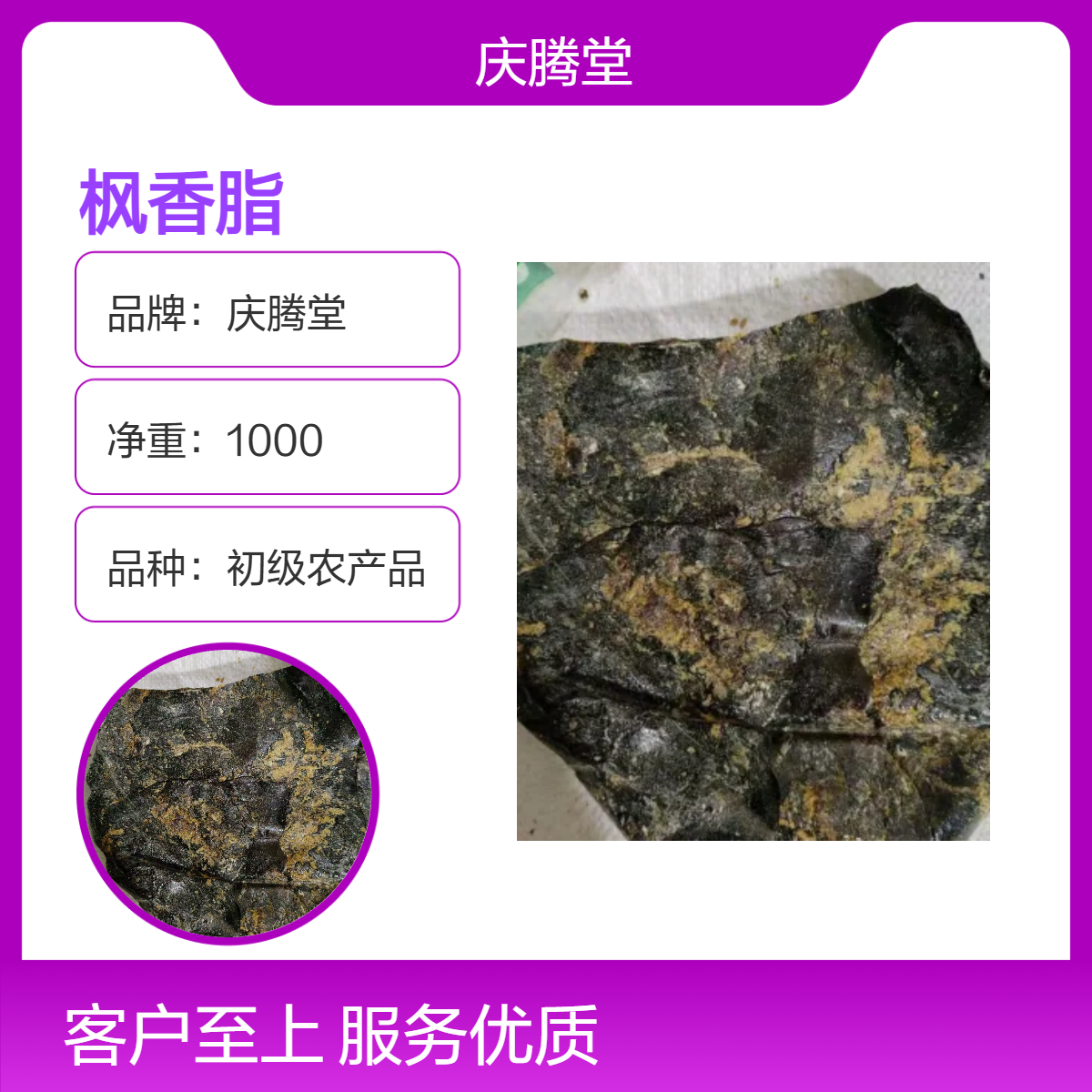 产地直售 枫香脂 1000g 原形态 干货 质量正宗 包邮