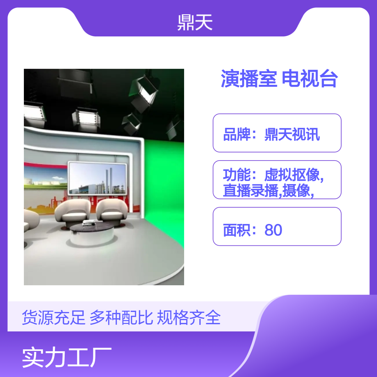 鼎天视讯 沉浸式XR虚拟演播室系统 国产化AI数字人校园电视台搭建