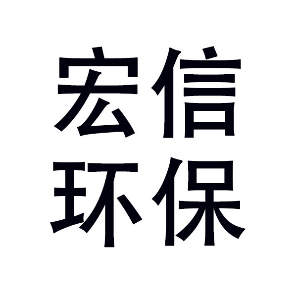 Qingzhou Hongxin Environmental Protection Technology Development Co., Ltd - Company Logo
