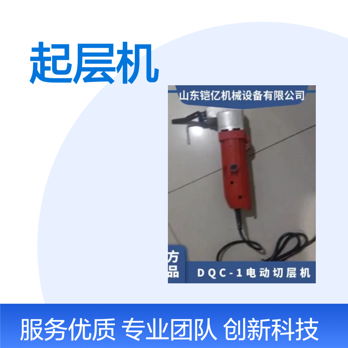 铠亿矿用DKC-1电动皮带起层机对运输带断层用的工具