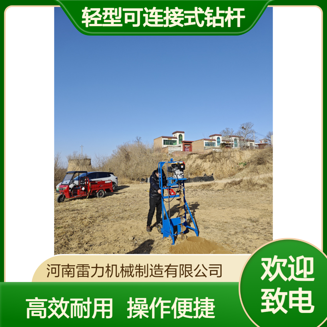 护栏基础挖孔机 山地打桩引孔埋桩取土机 轻型可连接式钻杆 雷力