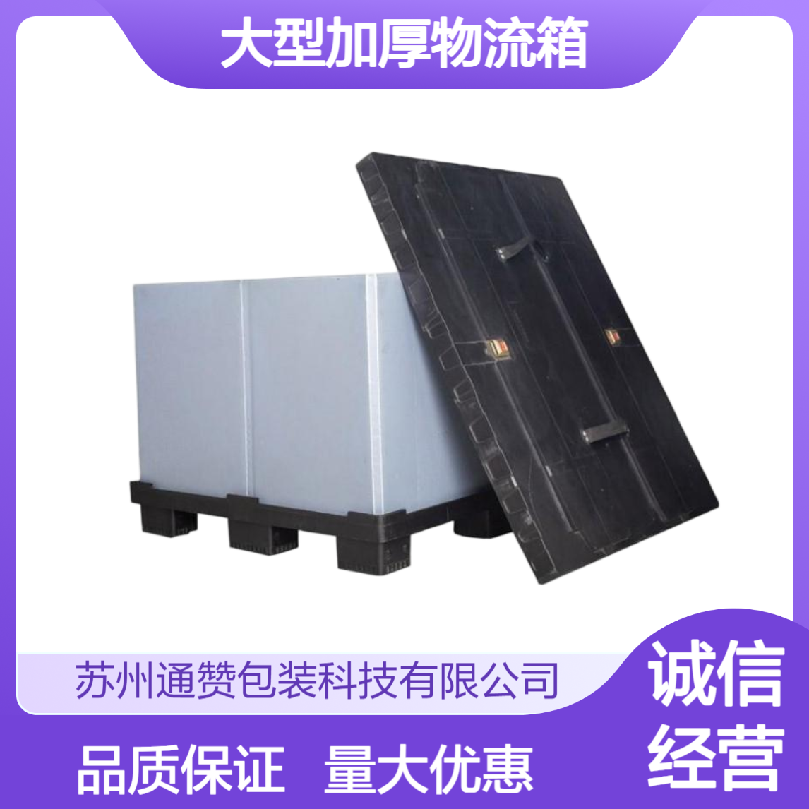 通赞 PP蜂窝板围板箱 塑料折叠周转箱 可开窗大型加厚物流箱生产厂家