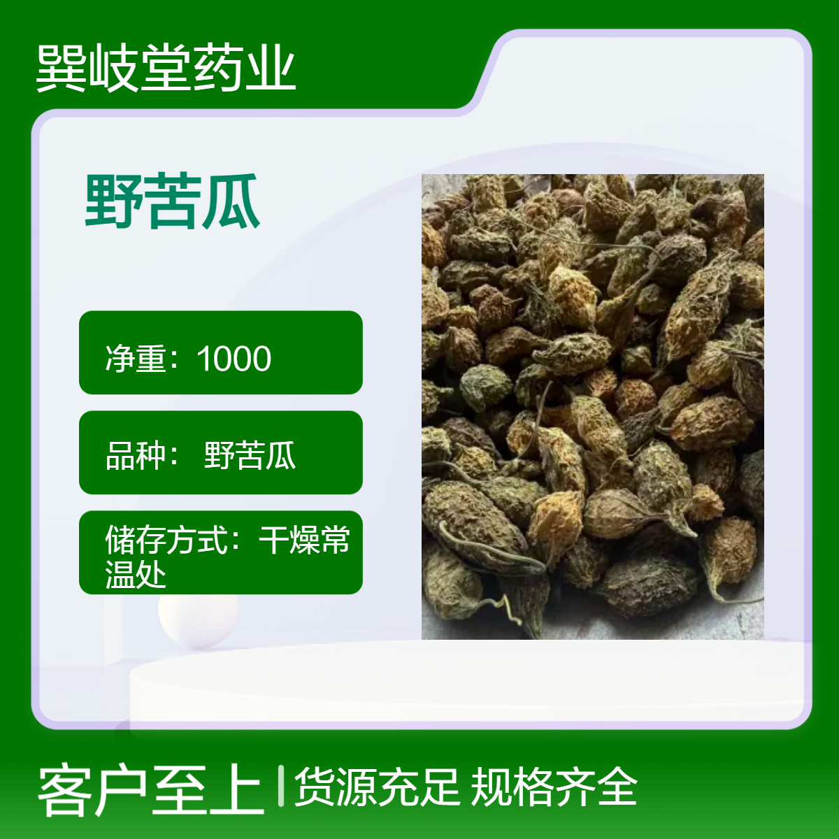 中药材山苦瓜干货野生整粒野苦瓜精选煲汤炖汤