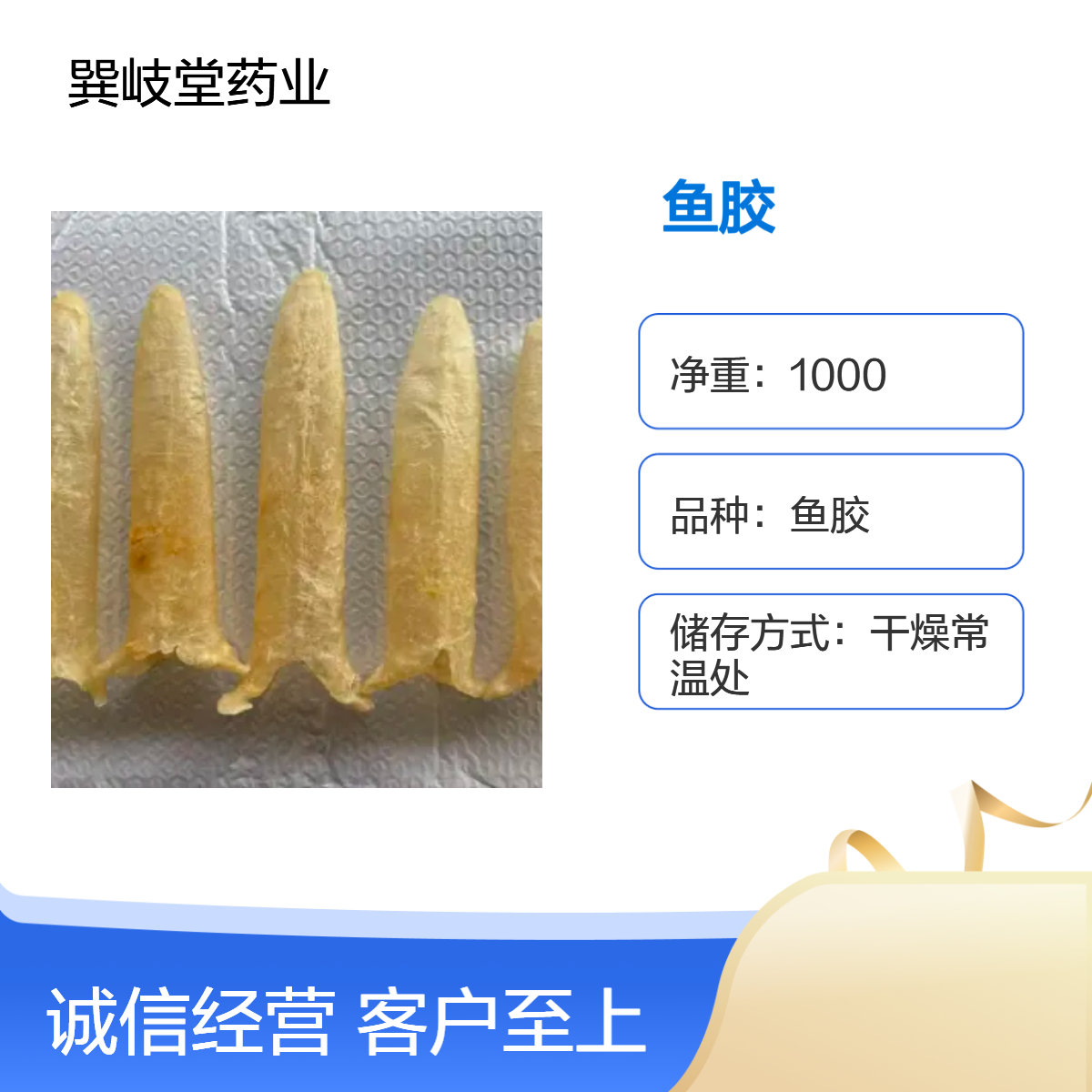 中药材黄花胶鱼胶干货正品鱼肚深海鱼鳔滋补品煲汤