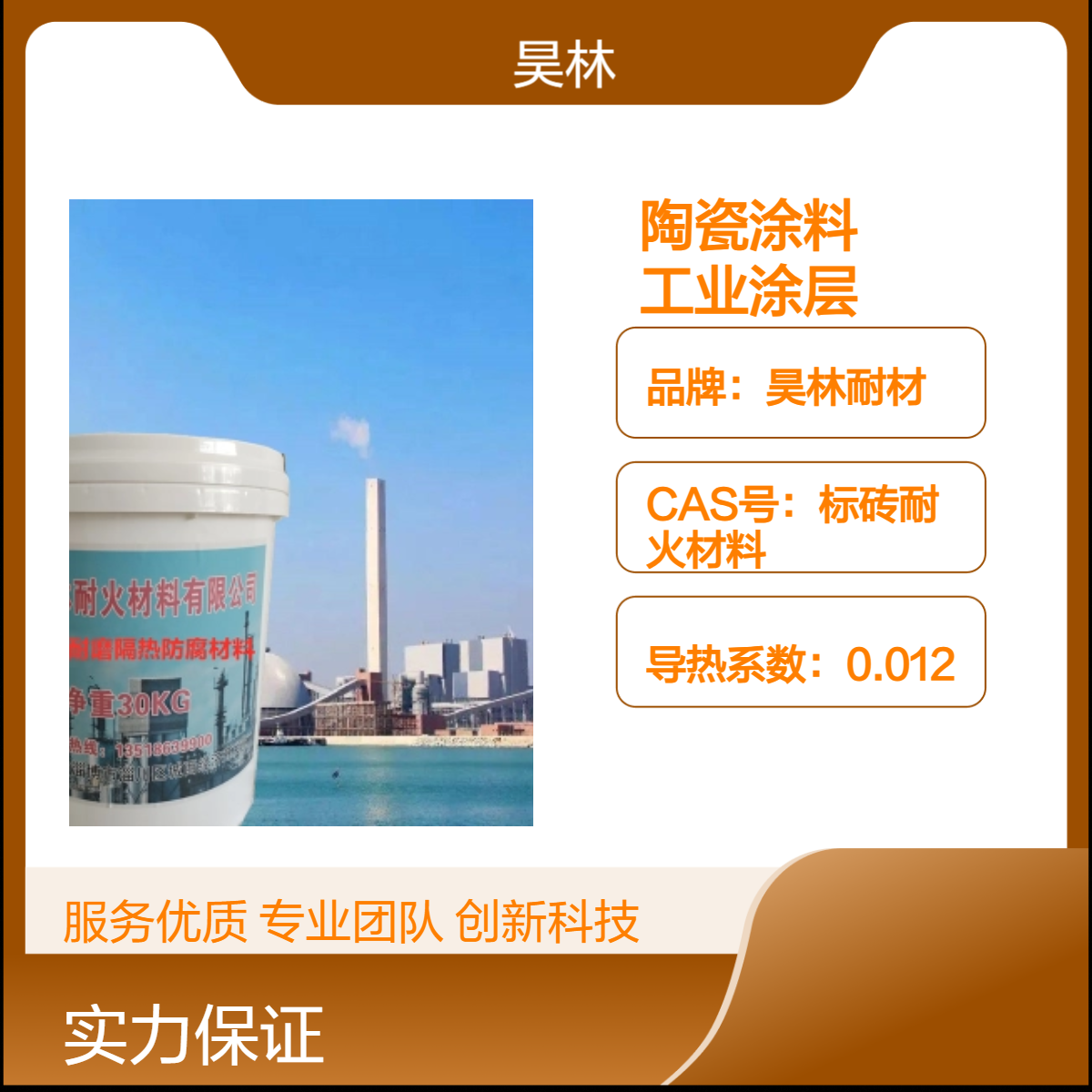 氮化钨陶瓷涂料 高硬度耐高温 昊林耐材 耐磨防腐工业涂层 9H耐磨硬度