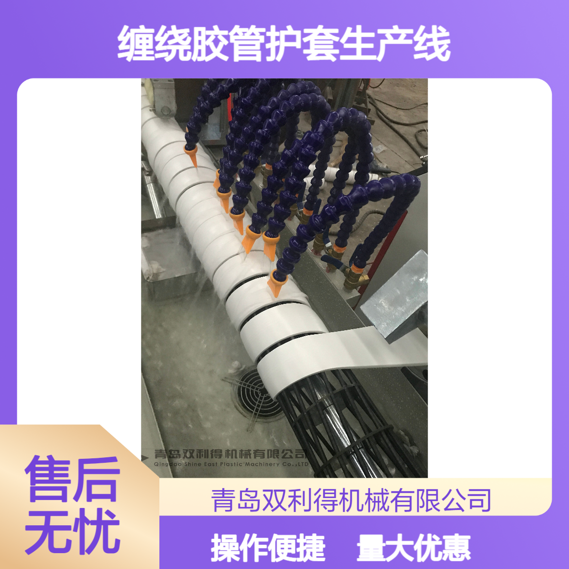 定制双利得缠绕胶管护套生产线根据客户需求液压管机器