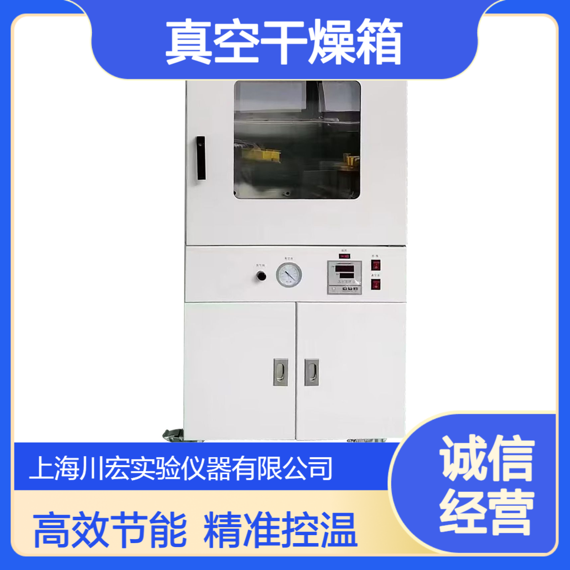 川宏仪器 真空干燥箱 DZF-6090 半圆形四角设计
