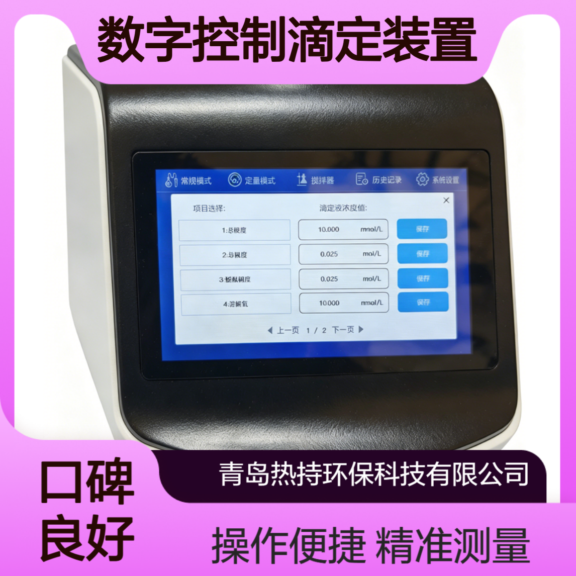 热持RC-D500型智能数字滴定仪数字控制滴定装置