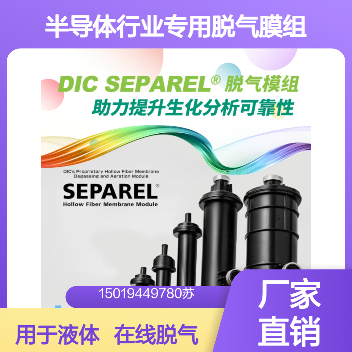 DIC脱气膜组 EF-AG1SX/ EF-MICRO/EF-AG2/EF-AG3-B/EF-AG5-B液体在线脱气