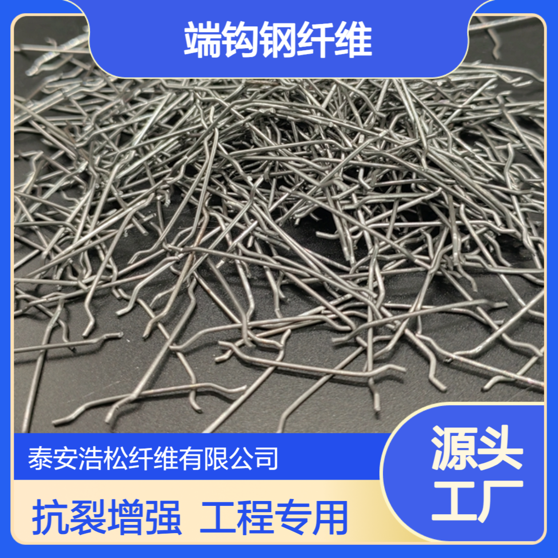 端钩钢纤维 混凝土抗裂增强 地坪路面桥梁专用工程纤维