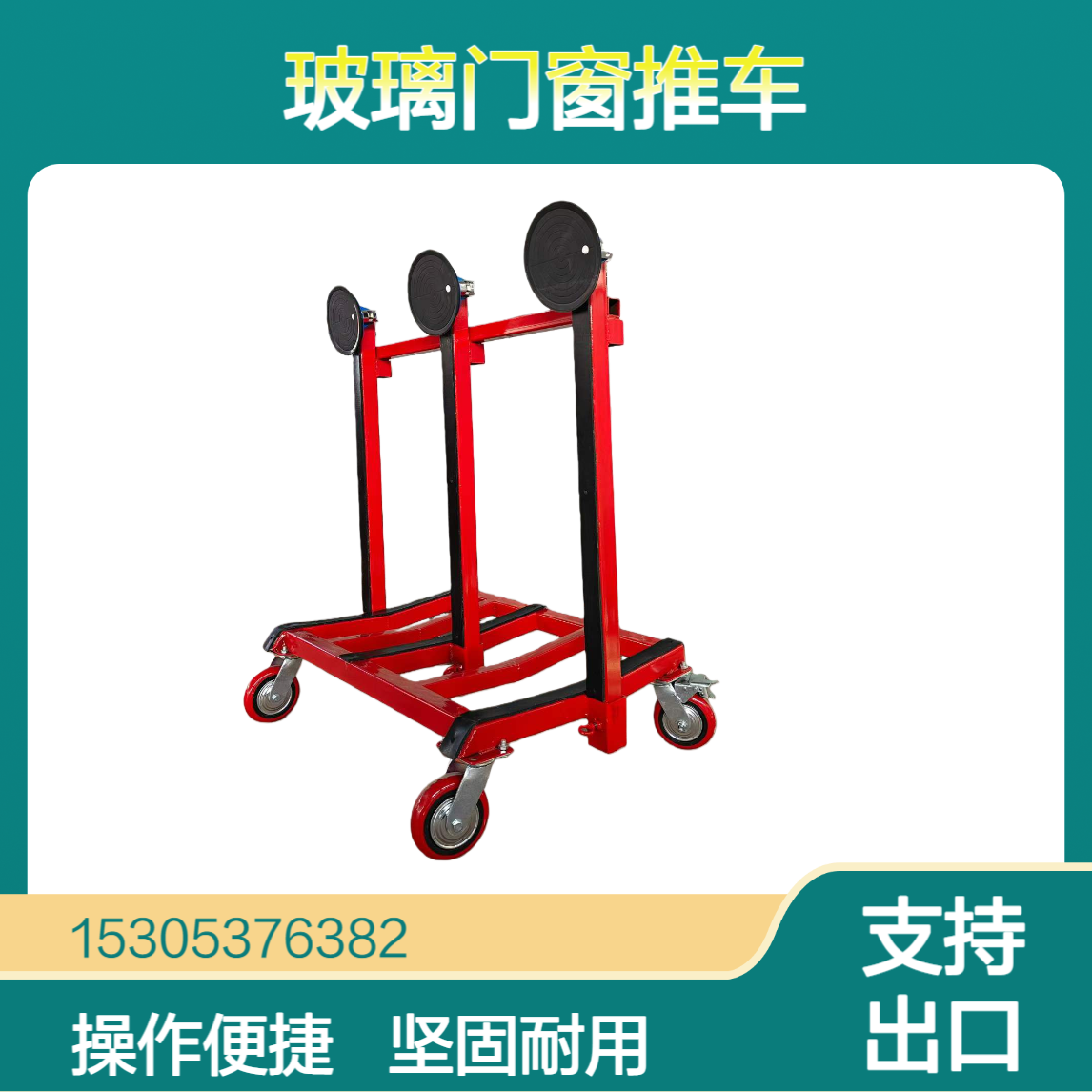 四轮推车玻璃吸盘折叠伸缩式工地门窗搬运车