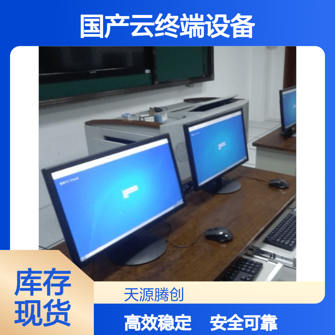 供电所云桌面办公 国产云终端设备 保密性很好