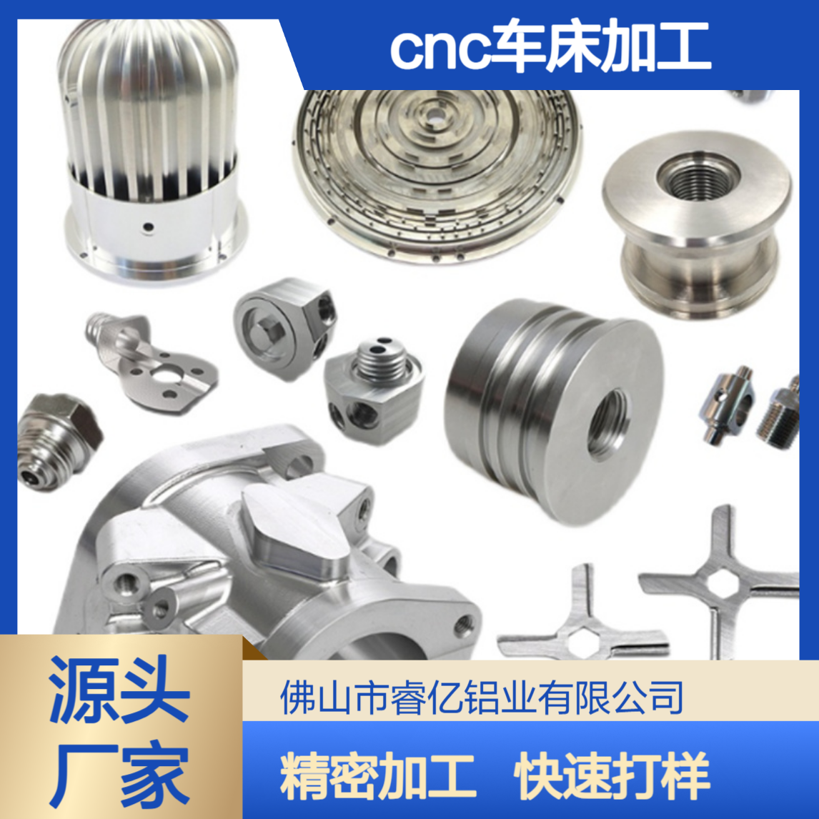 睿亿 CNC车床加工厂 铝合金cnc加工 各类非标零部件加工