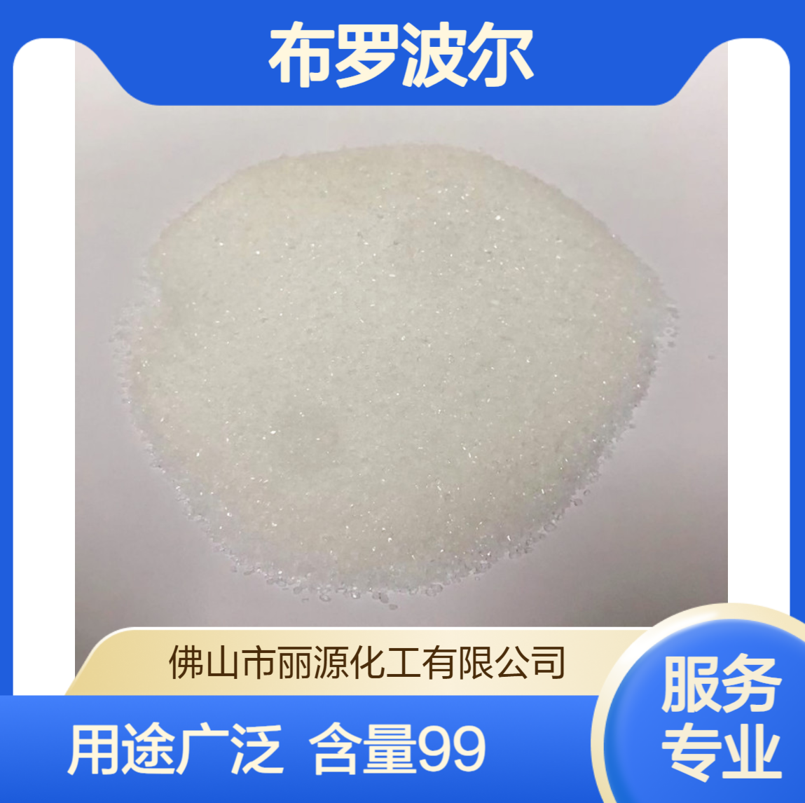 布罗波尔主要用于工业 化妆品中防腐和杀菌 溴消醇99% CAS;52-51-7
