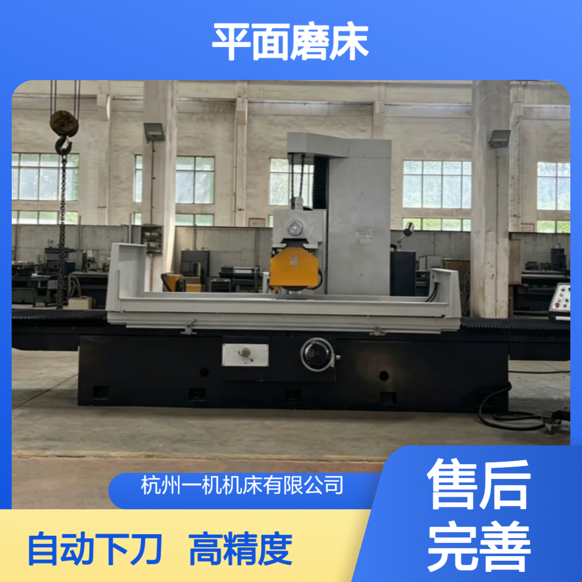M7163平面磨床杭 州一机M7180大水磨自动下刀PLC控制高精度磨削