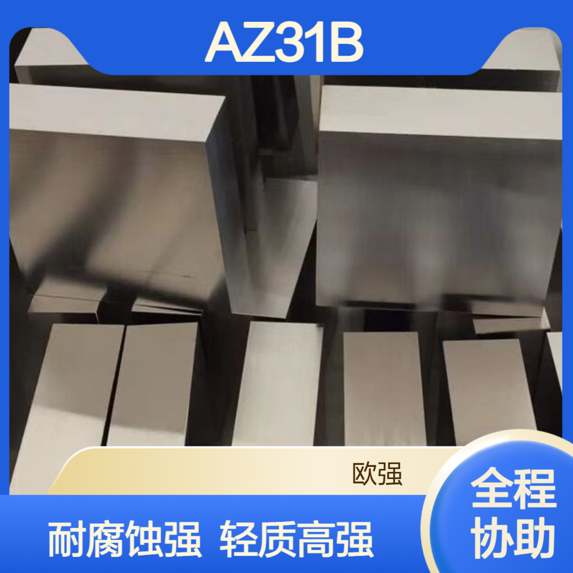 AZ31B镁合金板 镁带0.5*45mm 镁合金颗粒 镁锌铝合金棒AZ91 D镁板