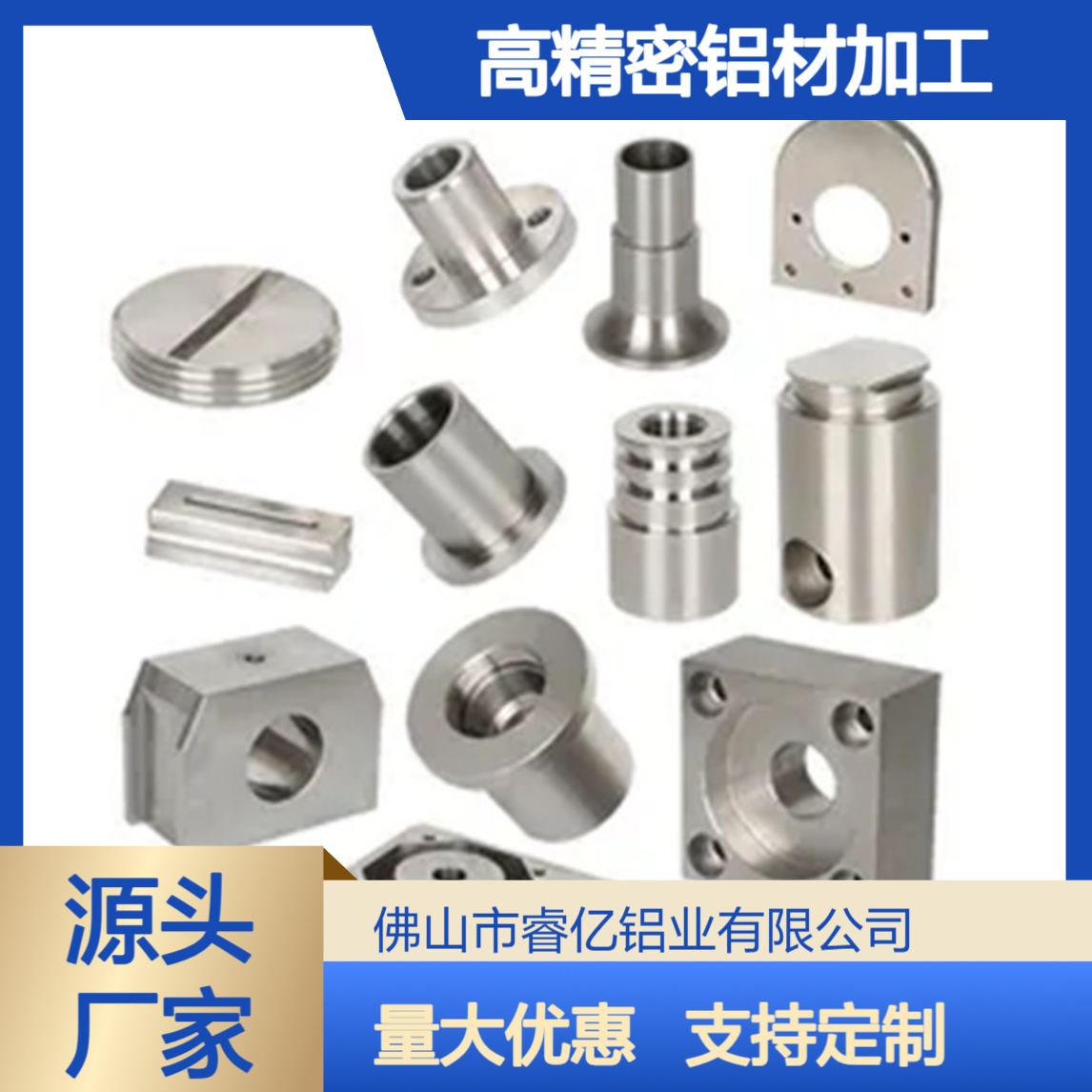 睿亿铝业 高强度高精密铝合金材 CNC铝型材加工 可按需定制 零件切割