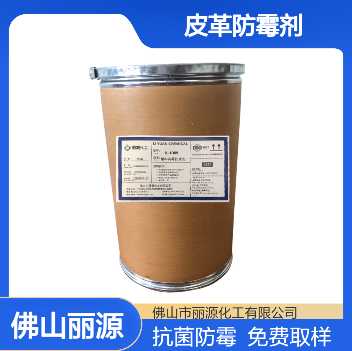 塑料抗菌剂 人造皮革防霉剂 JL-1089工业PVC PP PE 橡胶抗菌防霉