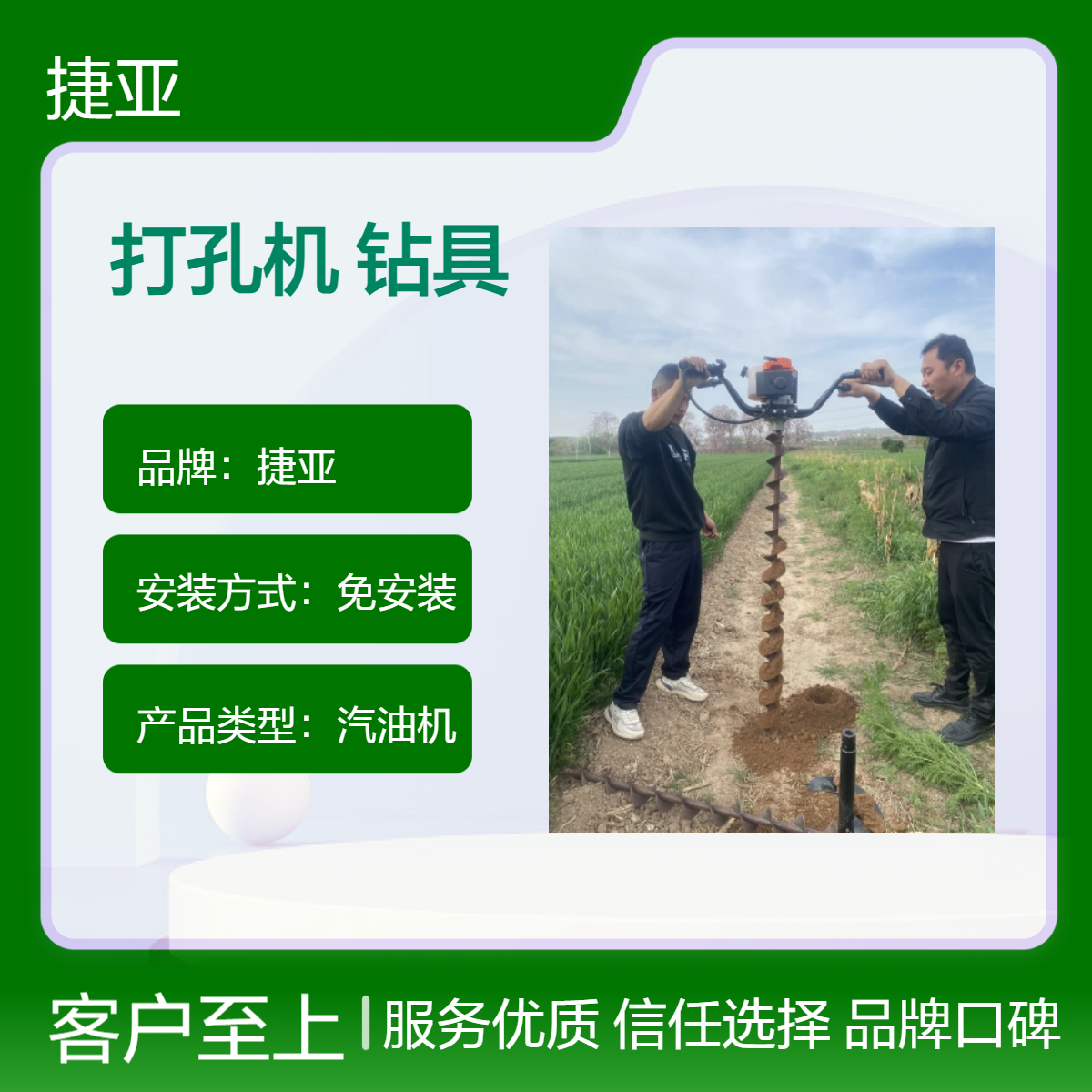 捷亚sf-157a 人工支架款山地光伏桩打洞机 螺旋立柱钻孔工具