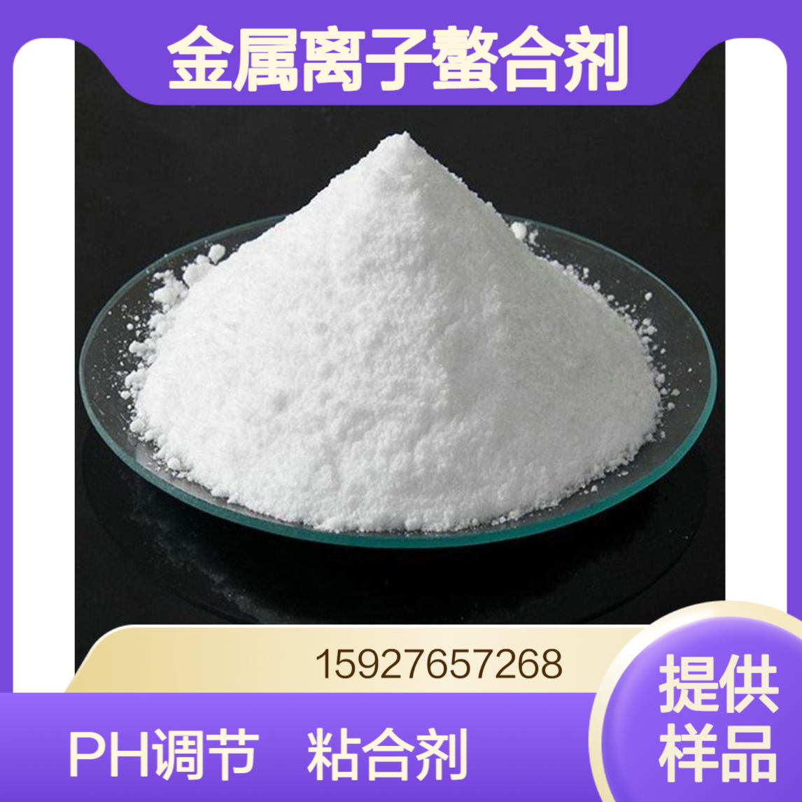 兴发牌 六偏磷酸钠 pH调节剂 金属离子螯合剂 粘合剂 68%含量 提供样品