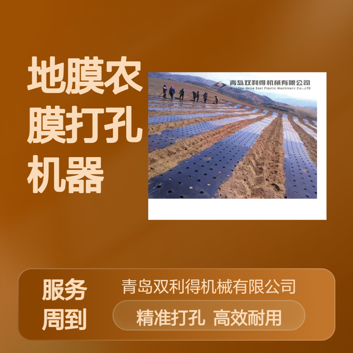 塑料薄膜打孔机生产线加工定制地膜农膜打孔机器