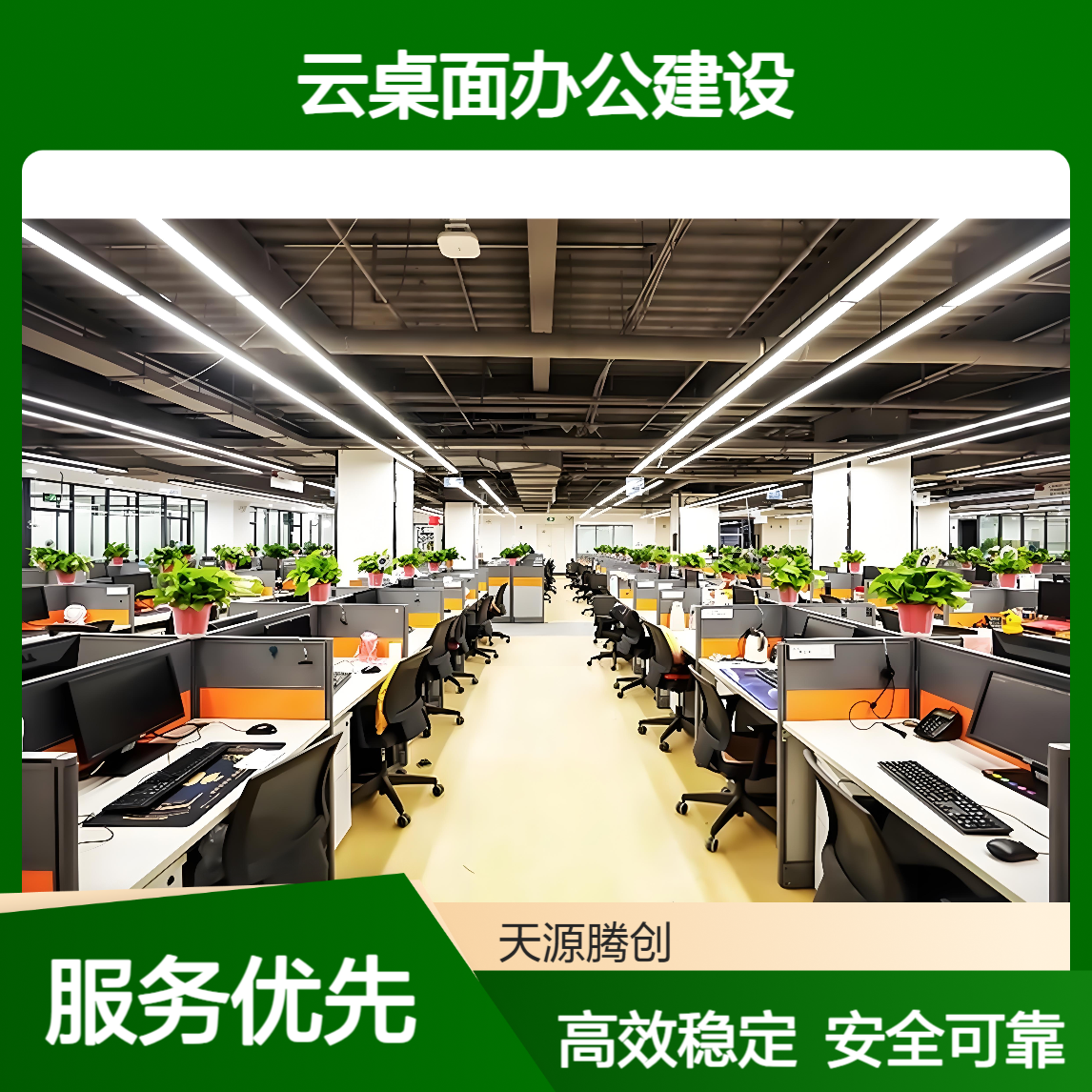 供电所云桌面办公建设方案 供应国产云终端设备
