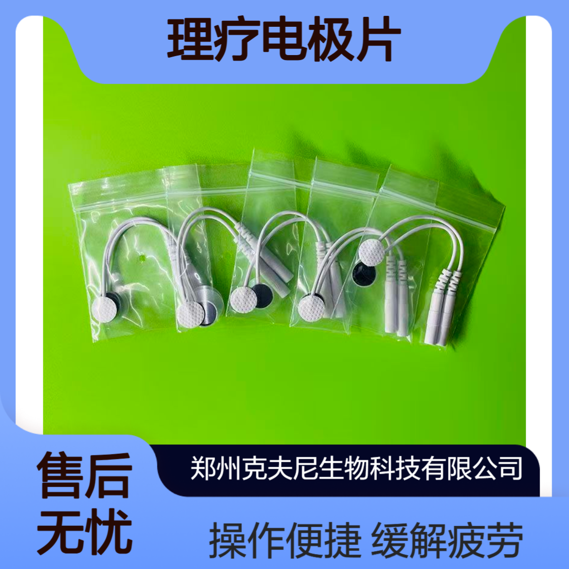 告别腰酸背痛 克夫尼理疗电极片 自粘设计操作简单 缓解疲惫超给力