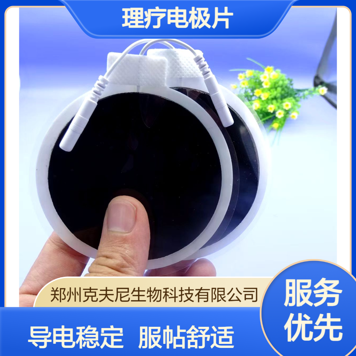 认准克夫尼厂家 理疗电极片 导电稳 服帖强 缓解肌肉僵硬酸痛