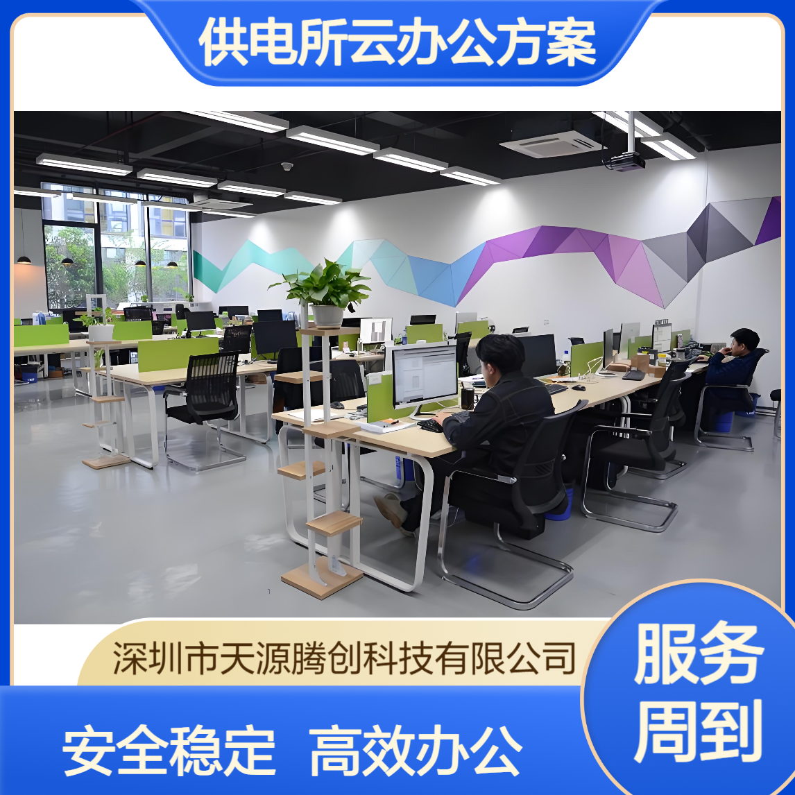 供电所云办公方案 国产云桌面软件 胖瘦客户机