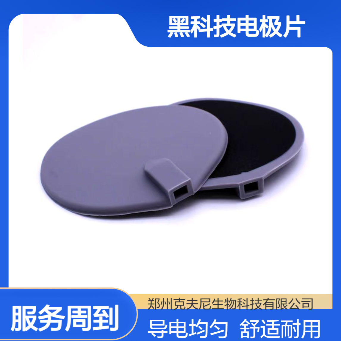 克夫尼黑科技电极片 新型水凝胶材质 导电均匀不灼伤 舒适感拉满