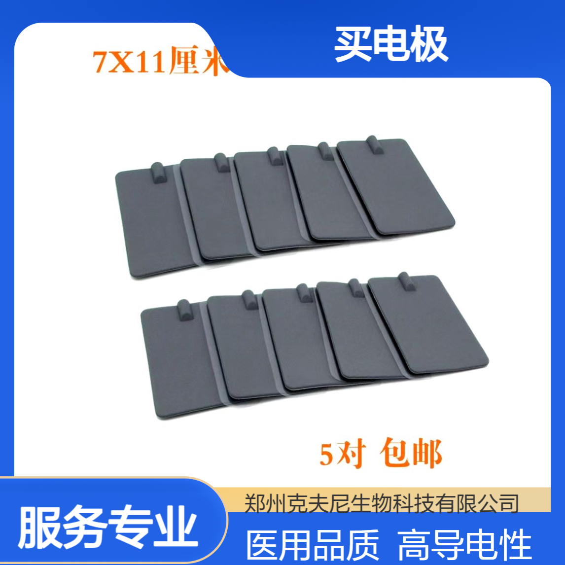 别乱买电极片 克夫尼医用品质 高导电强粘性 柔软贴合 效果看得见
