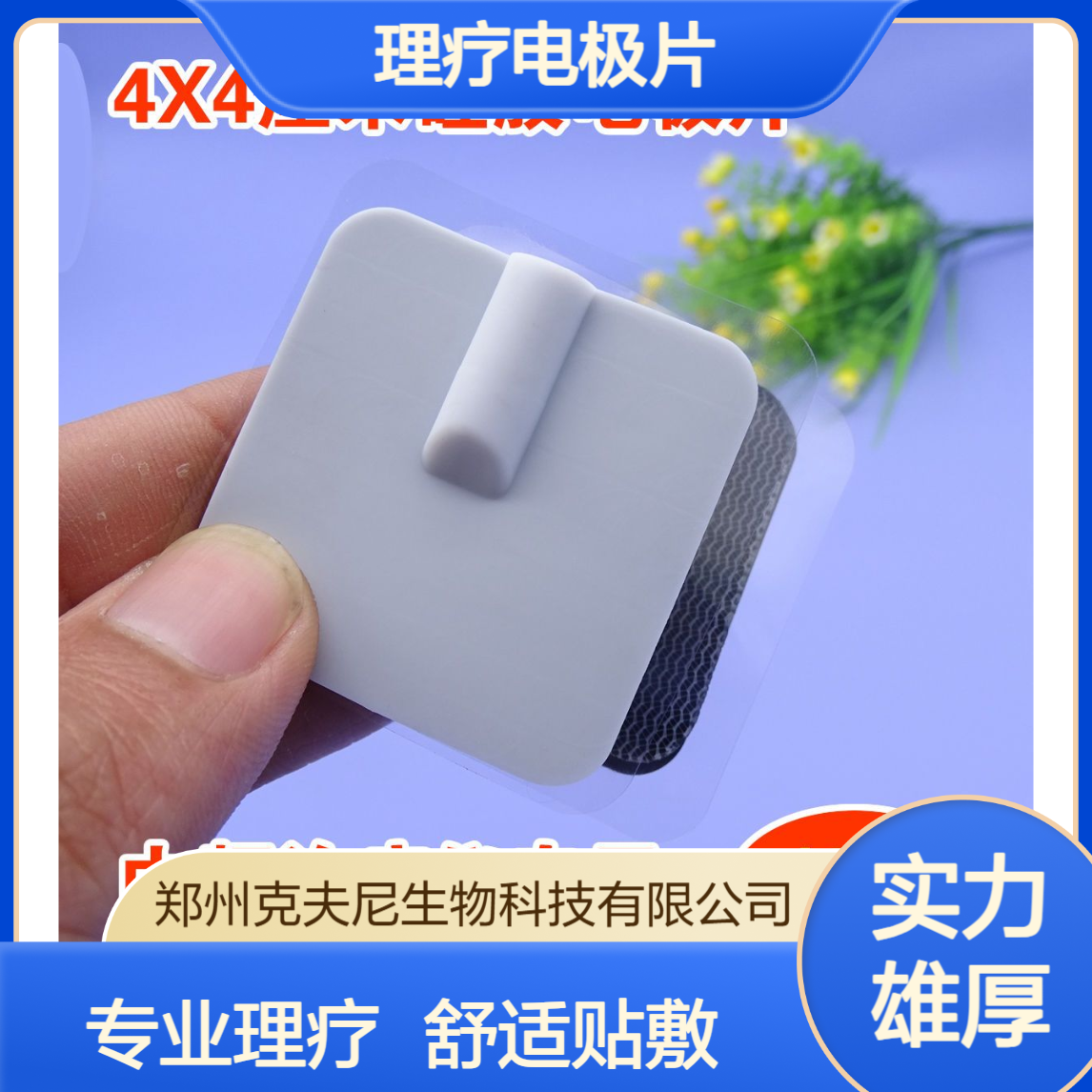 克夫尼厂家 理疗电极片 轻松贴敷肩颈腰 上班理疗两不误