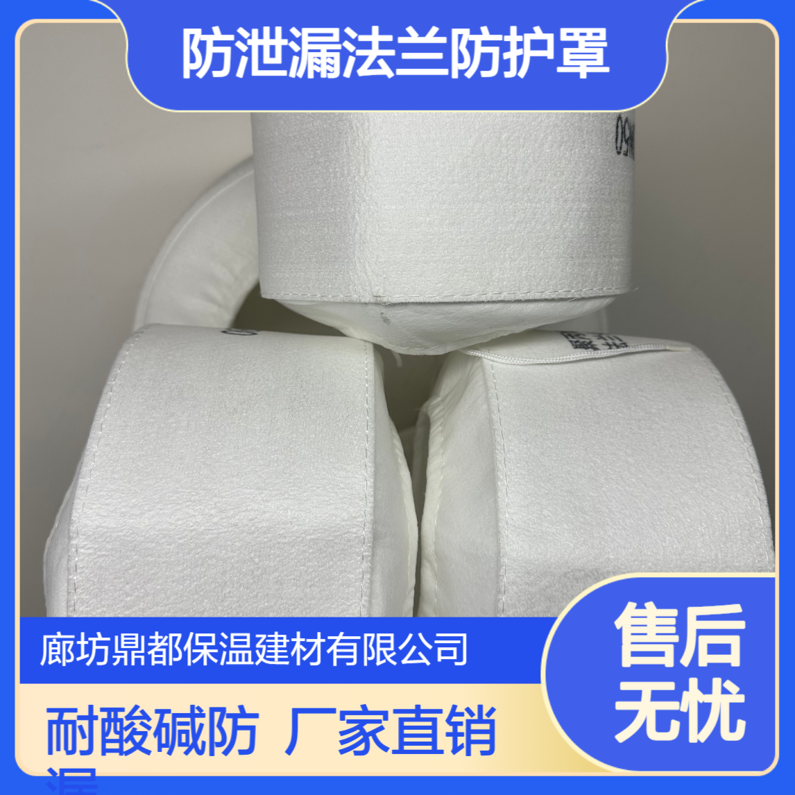 鼎都 丙纶保护套耐酸碱防泄漏法兰防护罩厂家