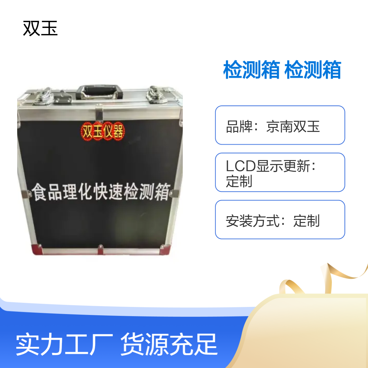 食品理化快速检测箱食品监督用食品理化检测箱定做