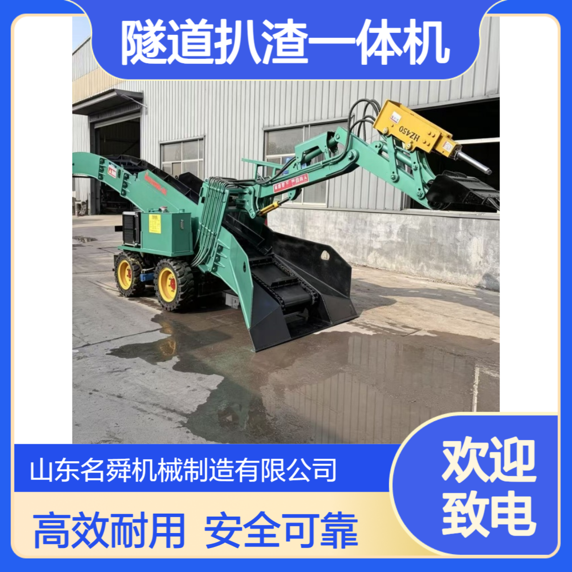 名舜ZWY-80/45L轮胎刮板扒渣机 加装破碎锤 矿用隧道扒渣一体机
