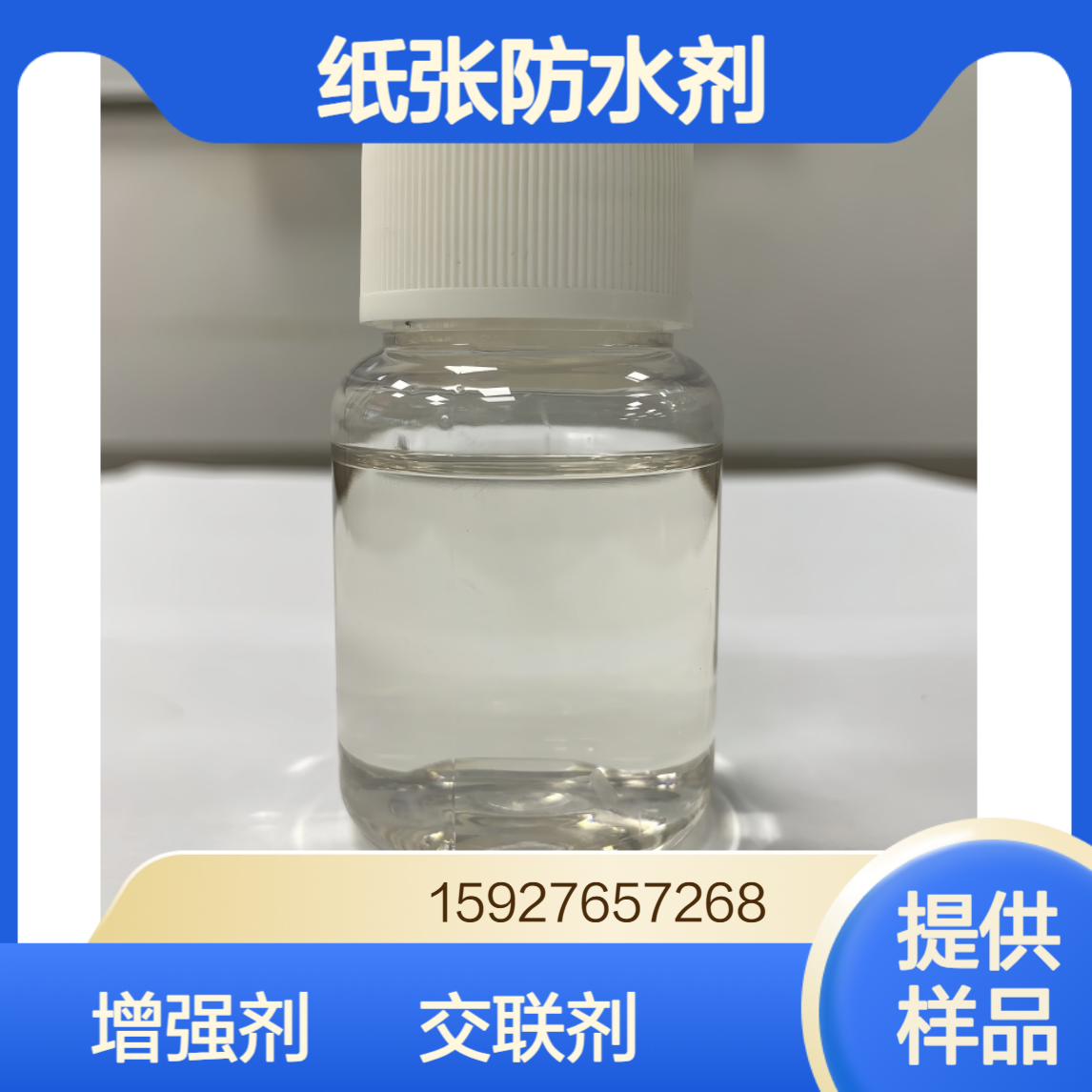 18-22%含量 碳酸锆铵 纸张增强剂 防水剂 抗水交联剂 提供样品
