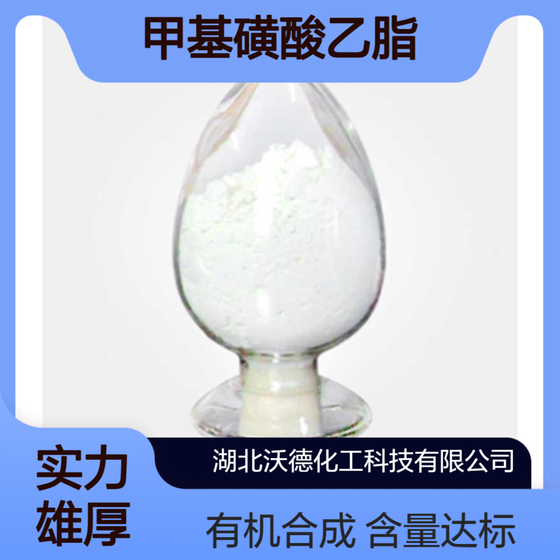 甲基乙基砜594-43-4有机合成精细化工中间体含量99