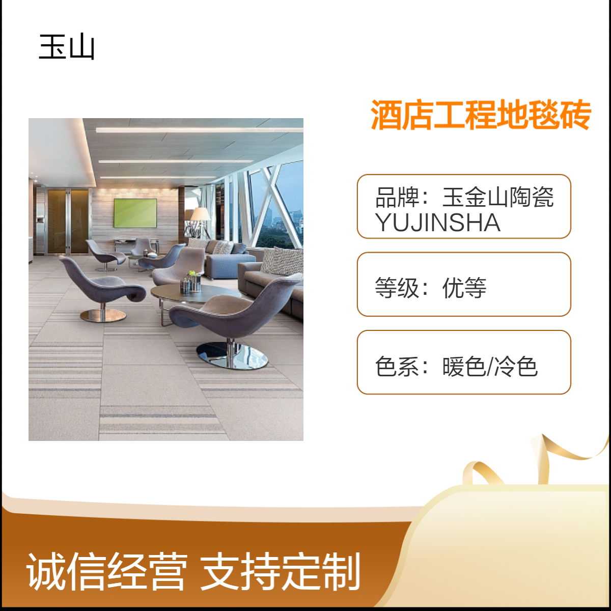 中式古典风格 防滑耐磨 酒店工程地毯砖 哑光暖色冷色 室内外通用