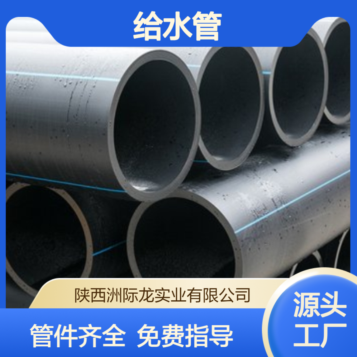 PE给水管现货 农村饮水 DN200/300 管件齐全免费技术指导