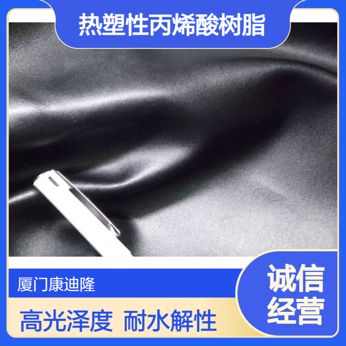 高光泽耐水解皮革涂料热塑性丙烯酸树脂 SE-2515_康迪隆