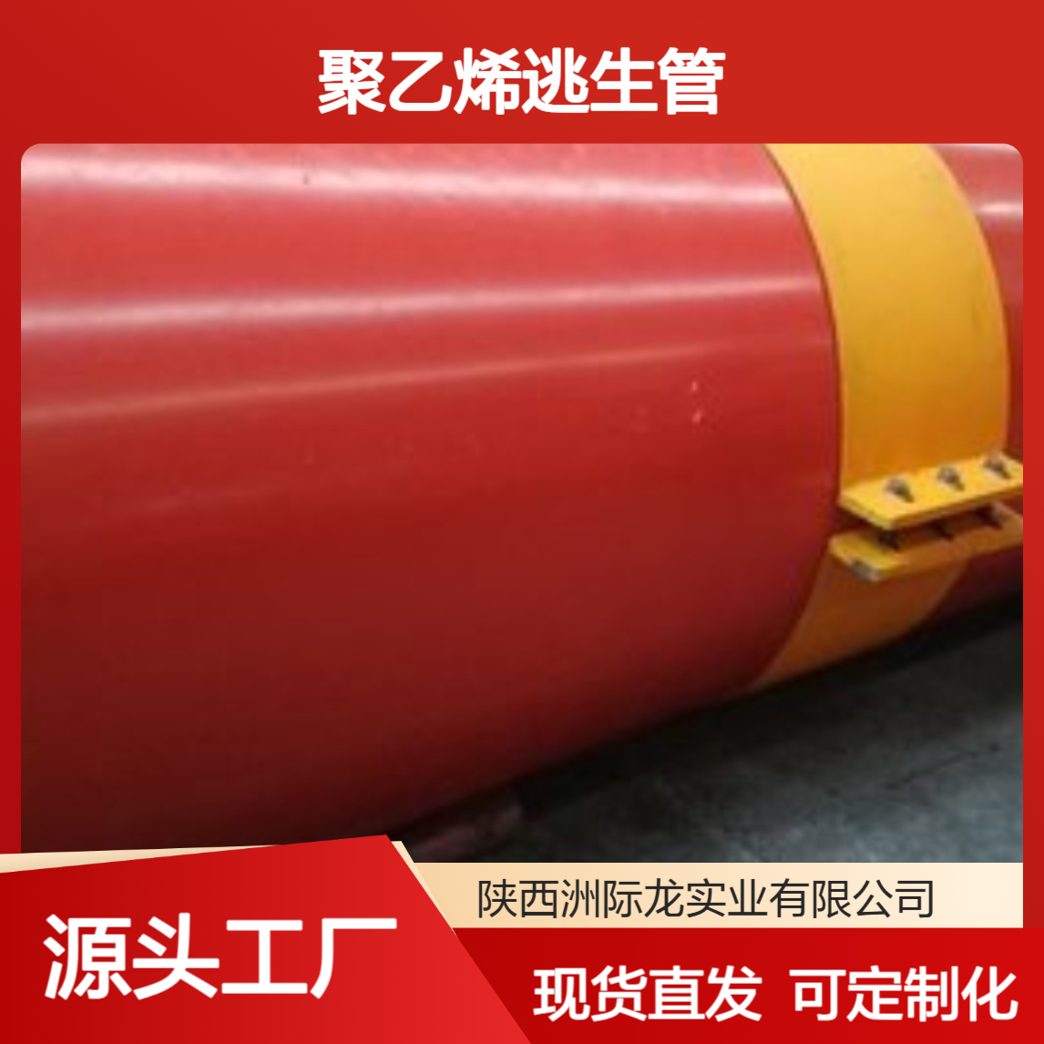 定制超高分子量聚乙烯逃生管 现货 可定制 直径可选 承压力